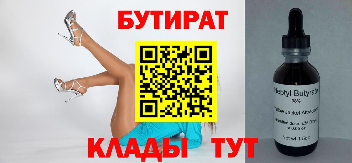 Рославль  Бутират вода  БУТИРАТ  Вход с VPN 