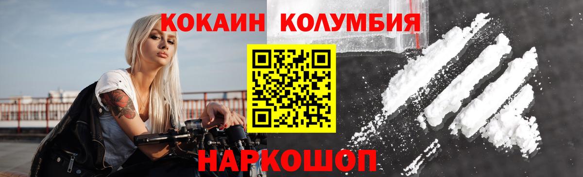 Cocaine Перу  Cocaine Columbia  COCAIN  Вход с VPN  Рославль 