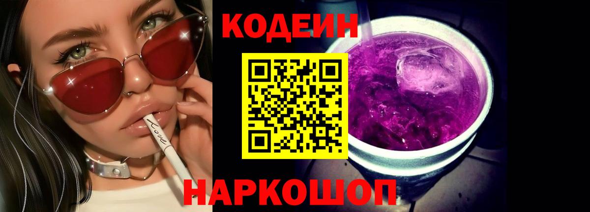 Рославль  Кодеин Purple Drank  Вход с VPN  Кодеин Purple Drank 