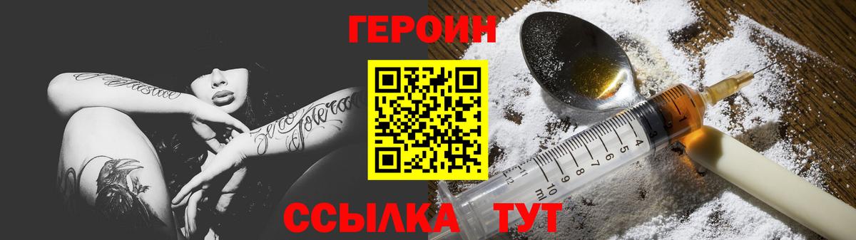 ГЕРОИН Heroin  Героин  Рославль  Вход с VPN 