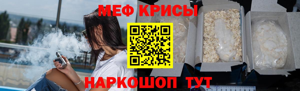 МЕФ кристаллы Рославль