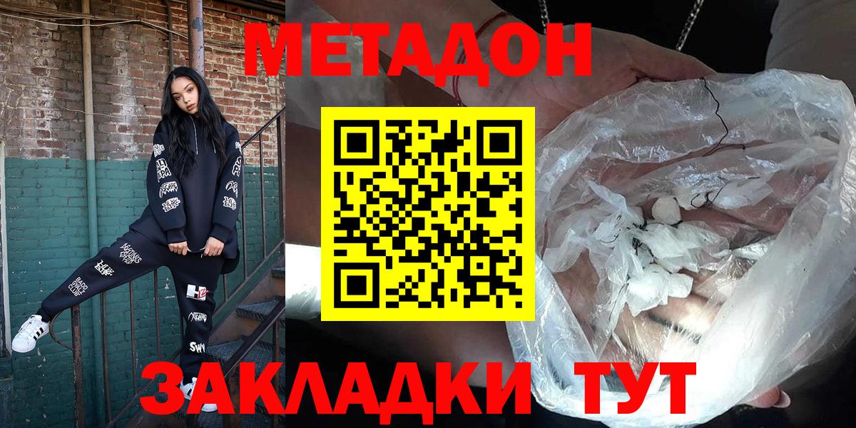 Рославль  МЕТАДОН methadone  мега   МЕТАДОН кристалл  Вход с VPN 