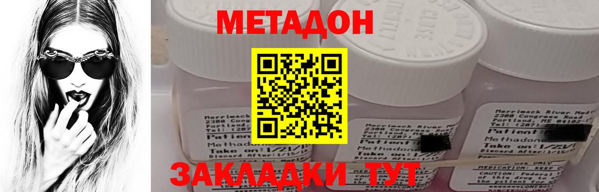 МЕТАДОН кристалл Рославль